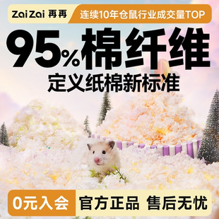 再再仓鼠森暖纸棉小金丝熊垫料吸水除臭保暖木屑四季 造景笼子用品