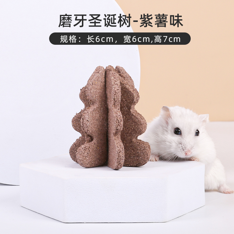 再再仓鼠圣诞树磨牙零食胡萝卜紫薯金丝熊营养饼干玩具饰品造景