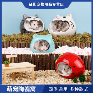 仓鼠窝陶瓷窝金丝熊睡窝小房子躲避屋冰屋透明贝壳窝夏天降温用品