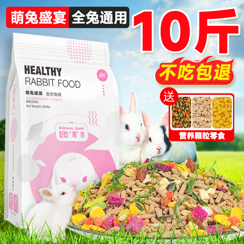拒绝挑食!成幼兔牧草鲜蔬粮5斤装