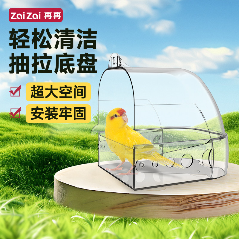 鹦鹉洗澡盆大号虎皮专用浴室牡丹玄风鸟洗澡神器鸟笼用品洗澡盒子,宠物/宠物食品及用品,鸟禽其他,淘宝优惠券,粉丝福利购,淘宝优惠卷