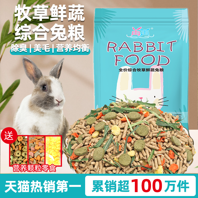 兔粮兔饲料宠物兔专用侏儒营养粮