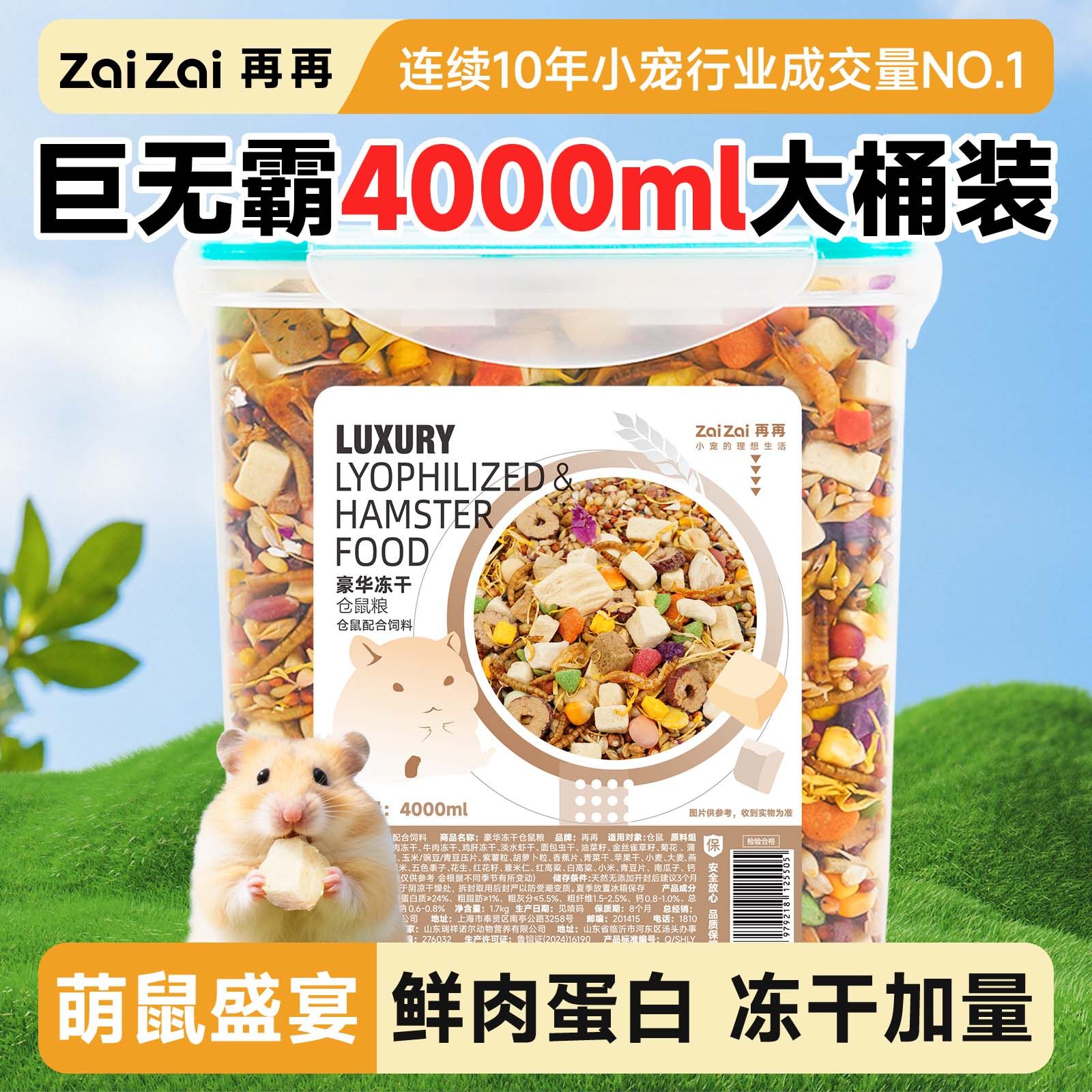 再再仓鼠粮食金丝熊营养主粮饲料食物鼠粮面包虫冻干零食用品大全