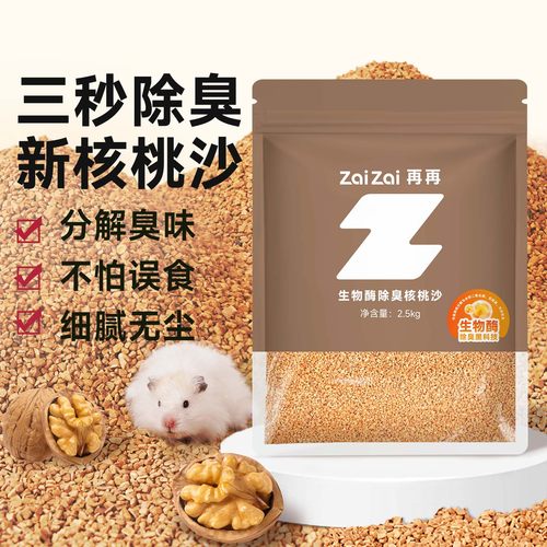 再再天然核桃砂生物酶强效除臭！