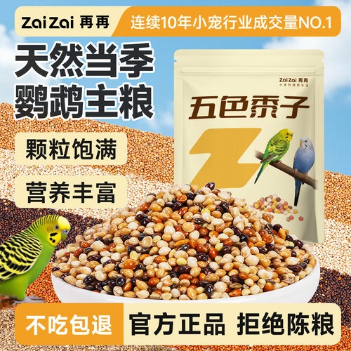 再再五色黍子混合带壳谷物5斤