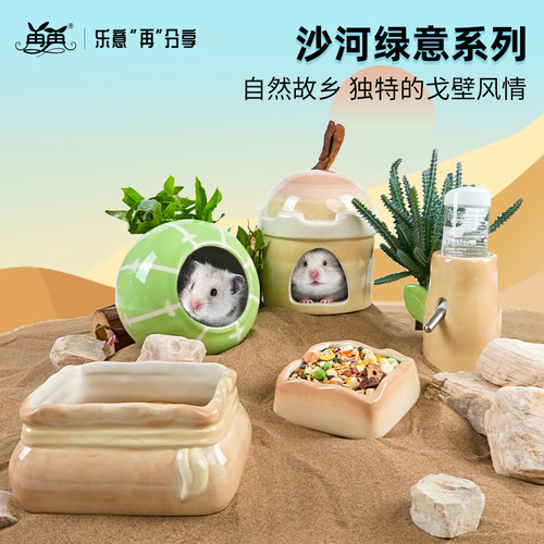 仓鼠陶瓷窝！四季通用！冬暖夏凉