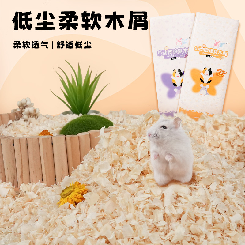仓鼠木屑除臭无尘金丝熊垫料