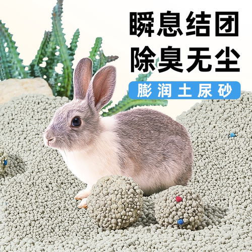 再再兔子兔砂粪便清理除臭吸水
