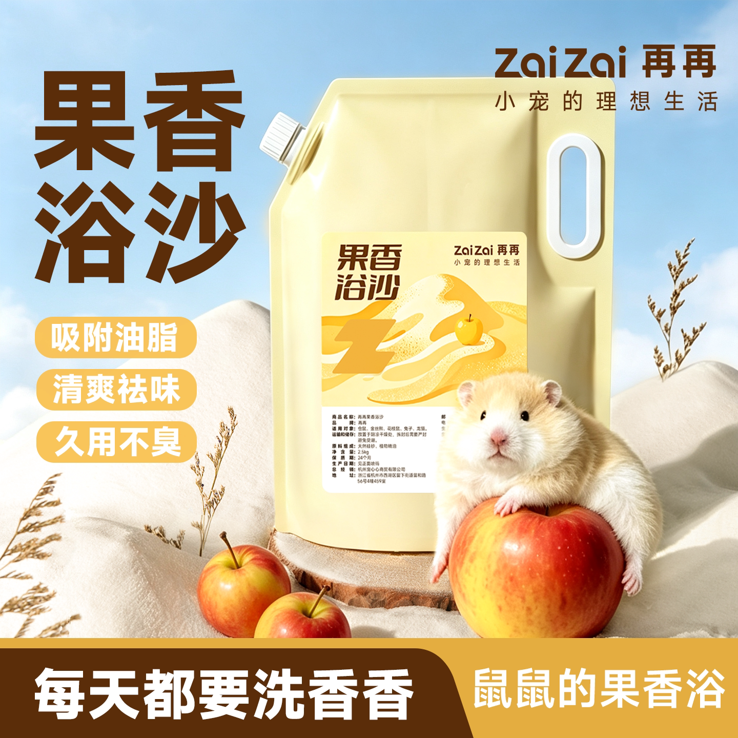 再再仓鼠果香浴沙尿砂专用侏儒洗澡沙除臭沐浴金丝熊浴室盆Z图片