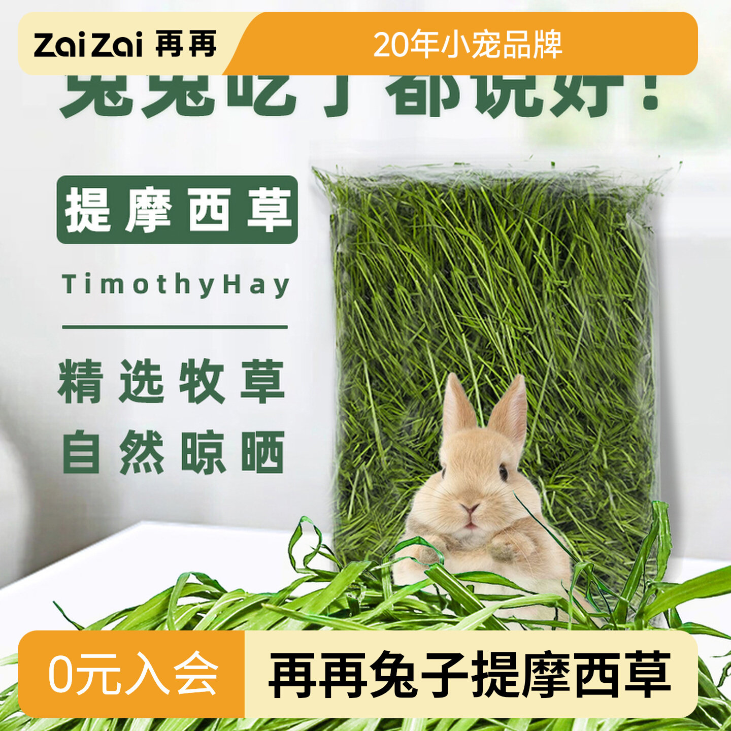 再再25年晒干提摩西草图片