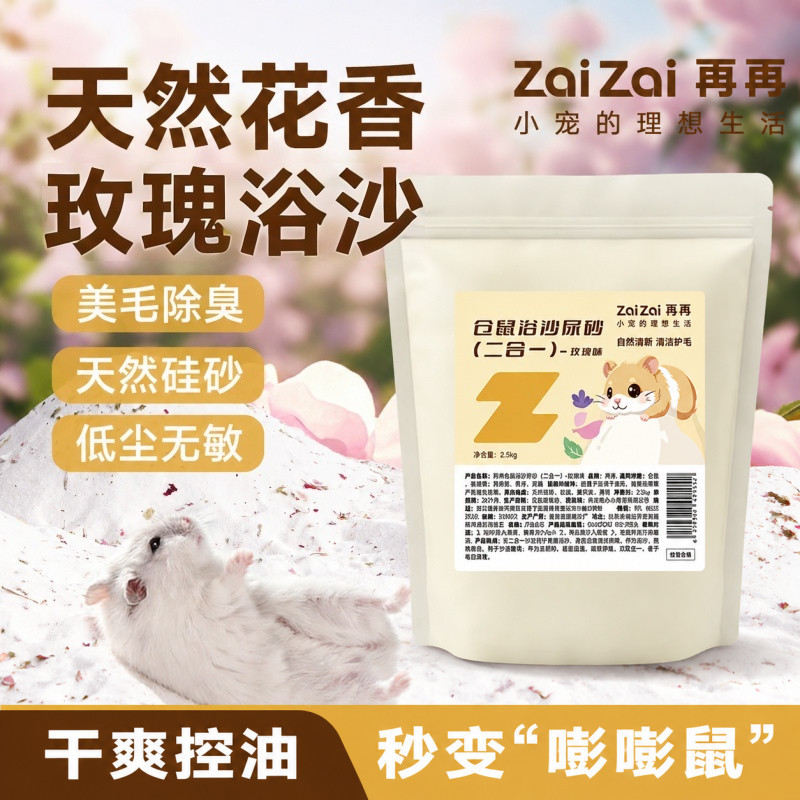 仓鼠浴沙尿沙二合一专用洗澡抑菌除臭沐浴金丝熊浴室仓鼠用品全套图片