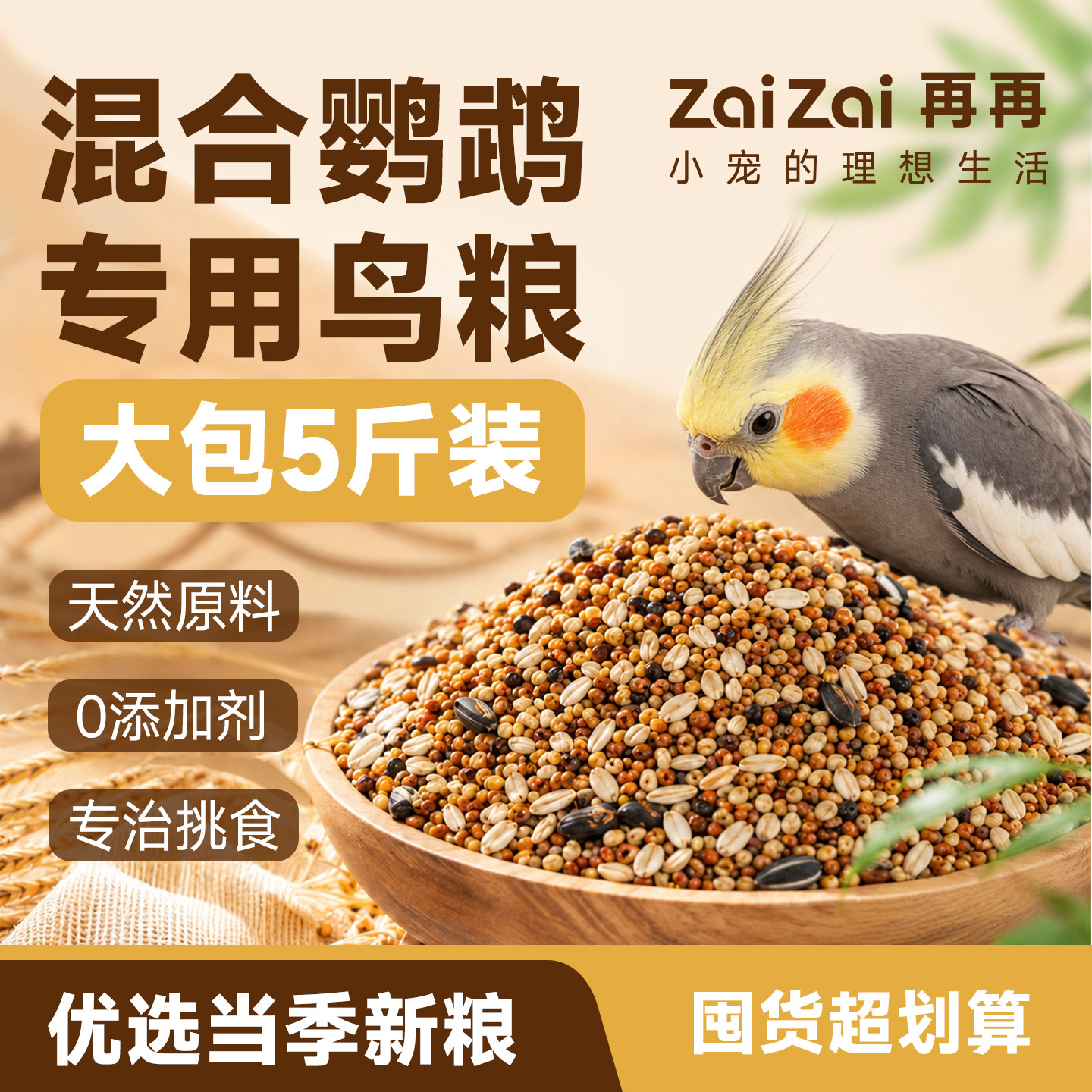 再再牡丹鹦鹉专用鸟粮混合营养粮图片