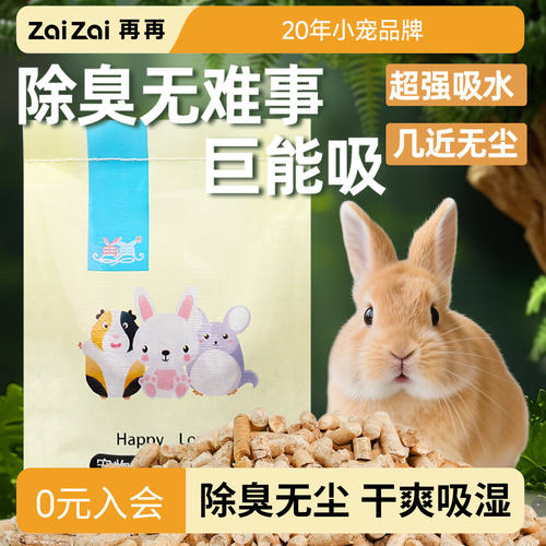 再再兔兔吸尿木粒强效除臭！