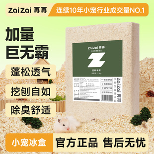 再再仓鼠木屑云杉刨花无尘保暖吸水除臭柔软金丝熊专用小宠垫料Z