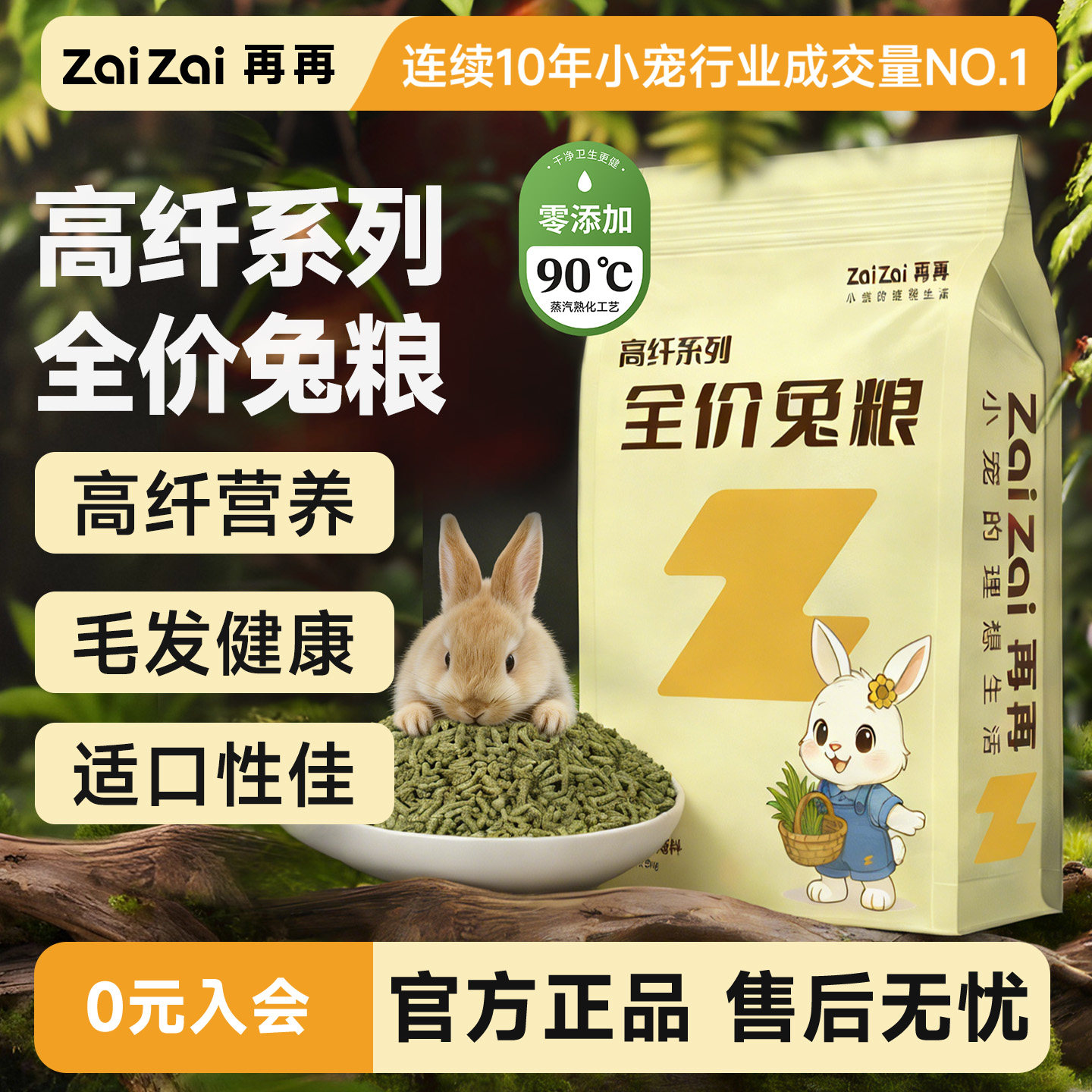 再再兔粮高纤维营养肠道毛发健康图片