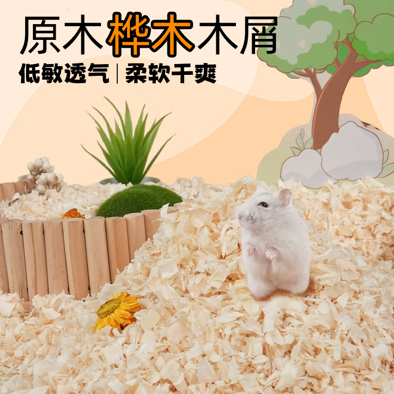 再再仓鼠侏儒鼠桦木木屑除臭无尘
