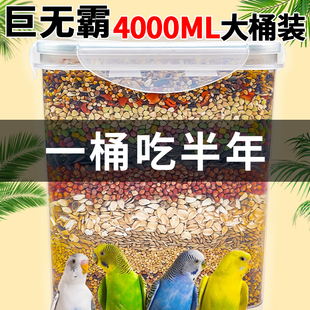 鹦鹉鸟粮饲料虎皮鹦鹉饲料玄凤专用鸟粮带壳黄谷子牡丹鸟食混合粮