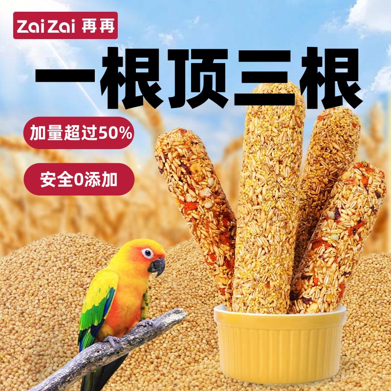 再再纯天然巨无霸鹦鹉磨牙棒