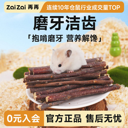 再再仓鼠苹果枝磨牙健齿零添加！