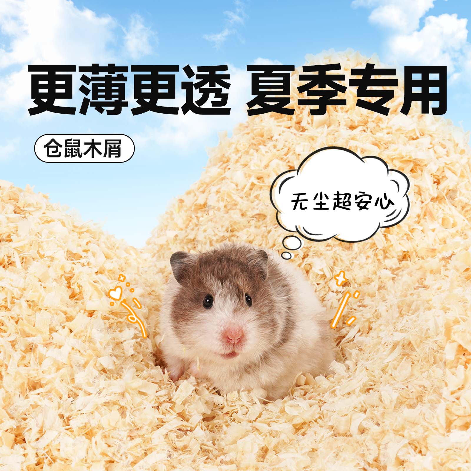 再再黑科技仓鼠桦木木屑更薄更透