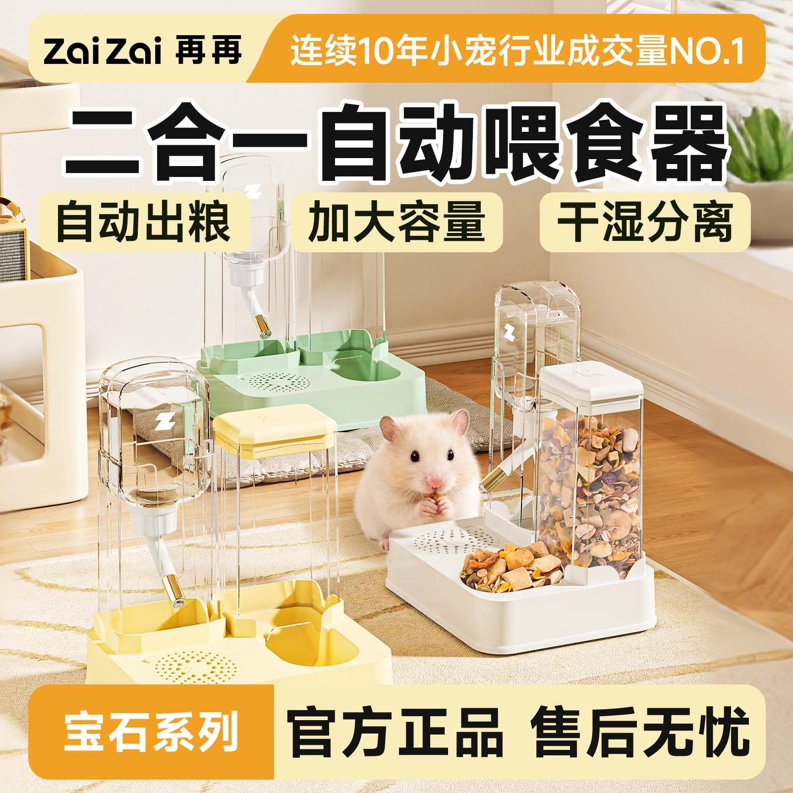 再再仓鼠二合一自动喂食饮水器金丝熊专用水壶食盆生活专用品大全,宠物/宠物食品及用品,鼠类喂食器,淘宝优惠券,粉丝福利购,淘宝优惠卷