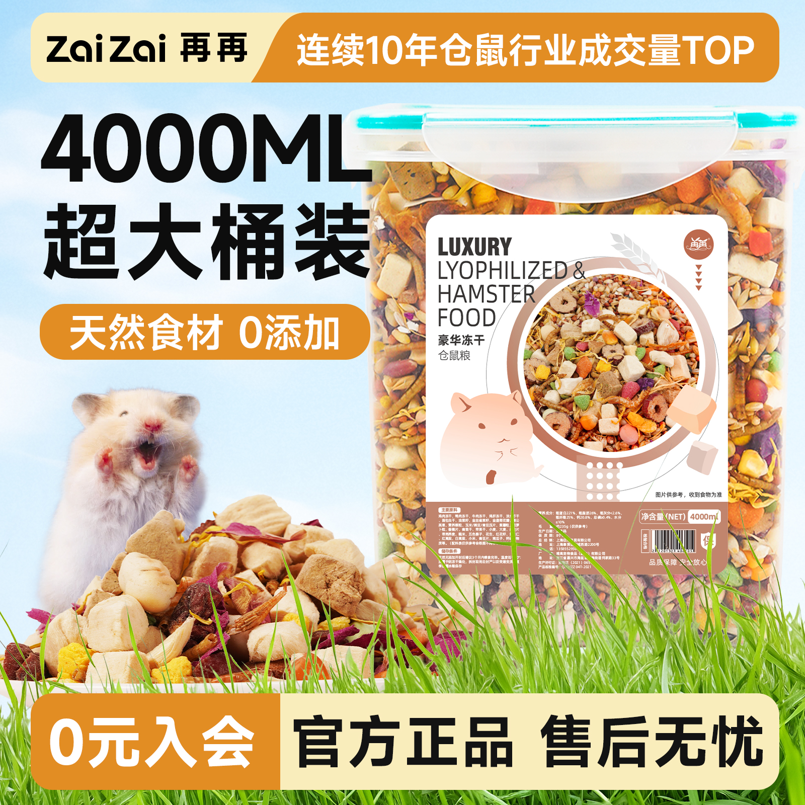 金丝熊粮食主粮爱吃新鲜大桶冻干