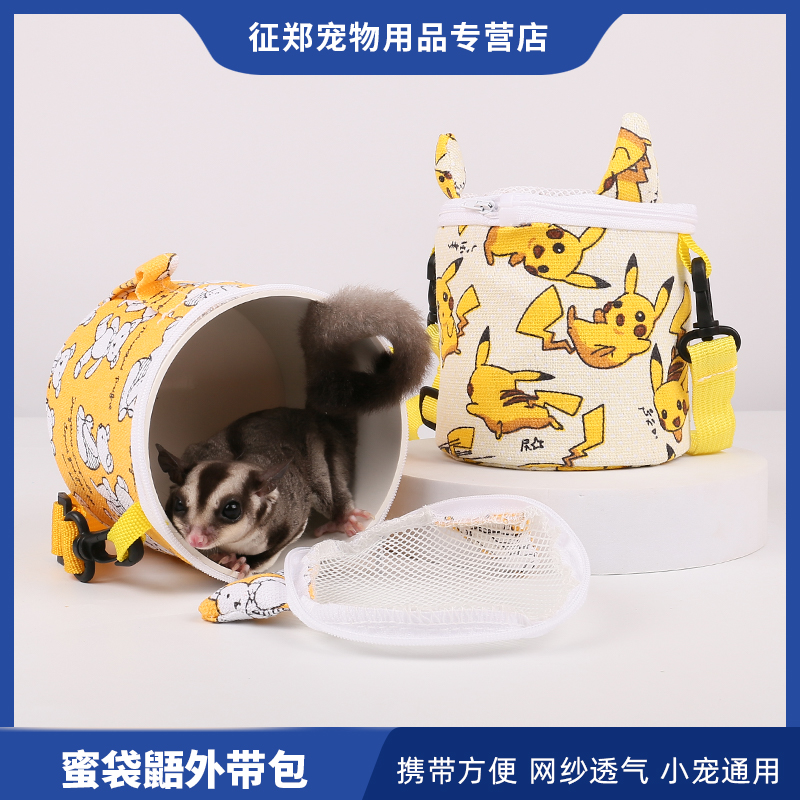 蜜袋鼯外带包仓鼠花枝鼠芦丁鸡斜跨便携透气外出包小宠物出门用品