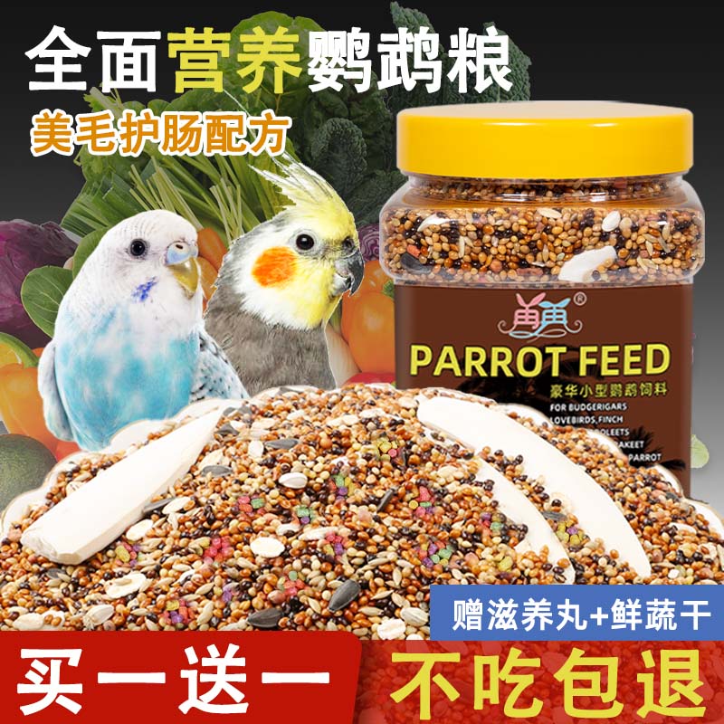 鹦鹉鸟粮饲料虎皮牡丹玄凤鹦鹉鸟食五色黍子混合粮谷子5斤专用粮 - 小编推荐 - WePost 全民代运 - 马来西亚中国淘宝代运与集运专家