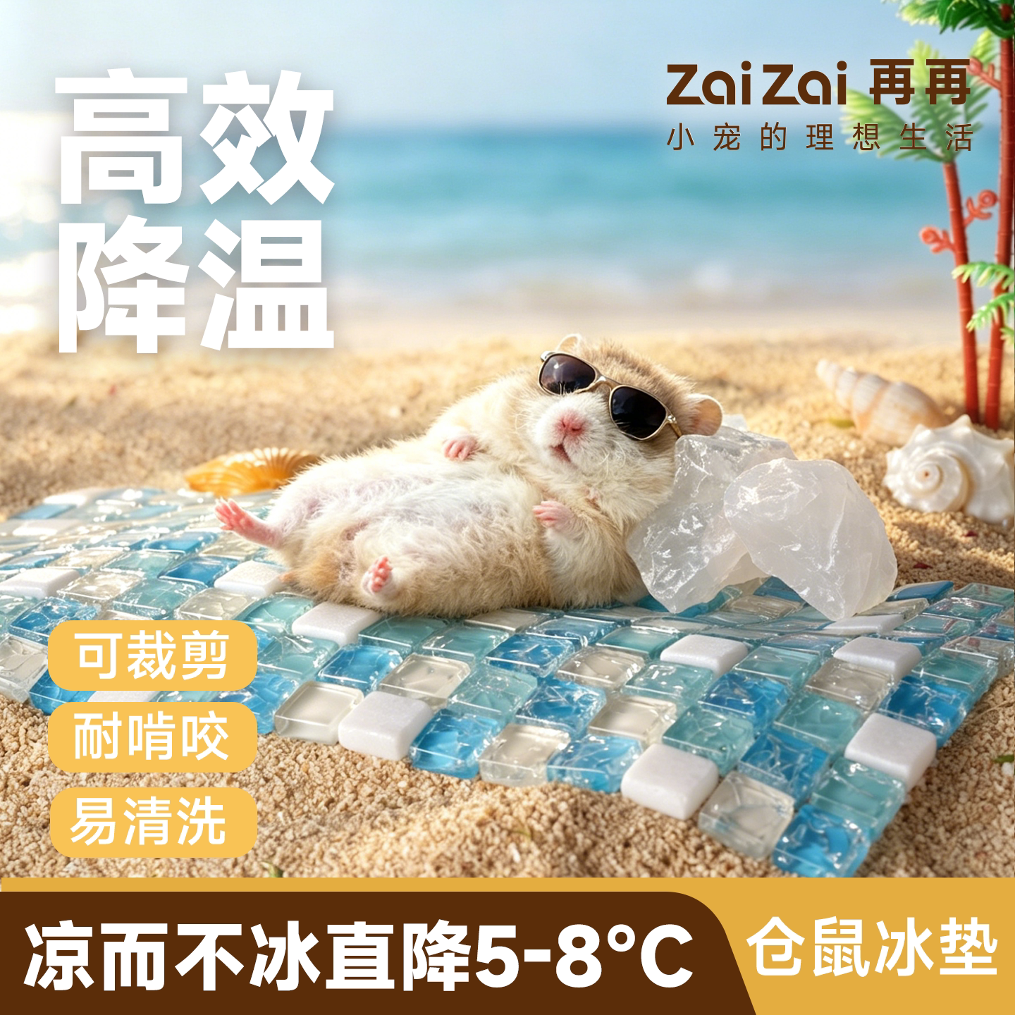 再再仓鼠降温板金丝熊冰垫凉席夏天散热板专用品冰屋垫陶瓷垫兔子