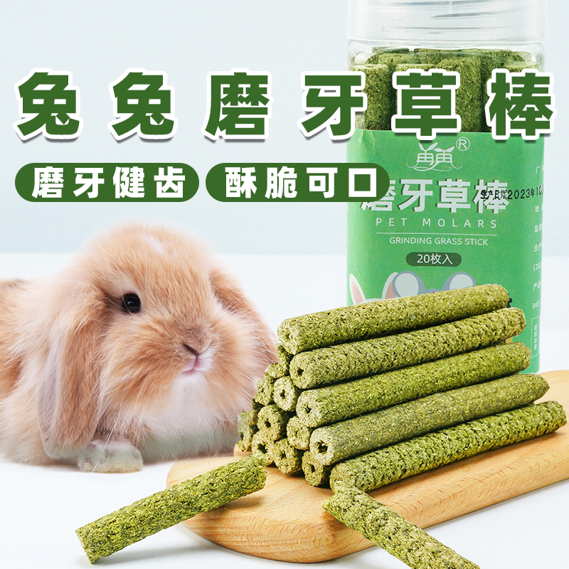 再再兔兔磨牙草棒营养解馋！