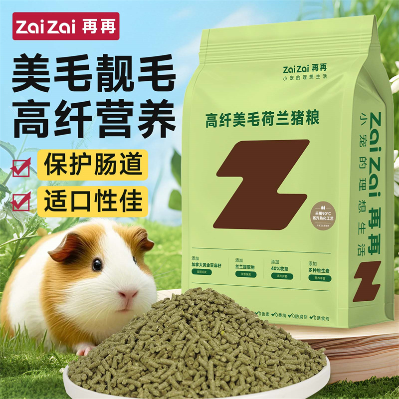 再再荷兰猪粮高纤系列美毛靓毛豚鼠粮提摩西晒干草甘草兔兔主粮Z