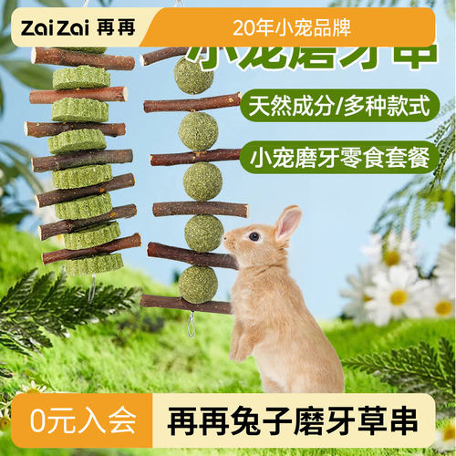 再再兔子磨牙草饼磨牙健齿！