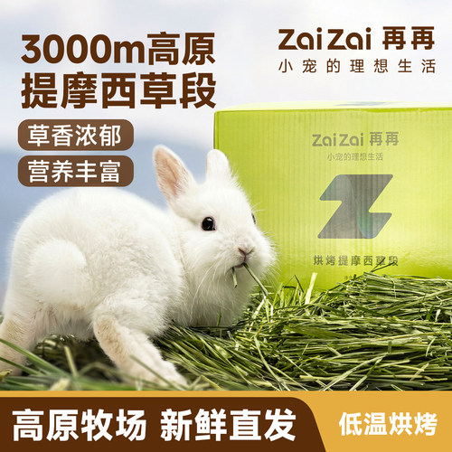 再再新烘干提摩西草段兔粮兔草