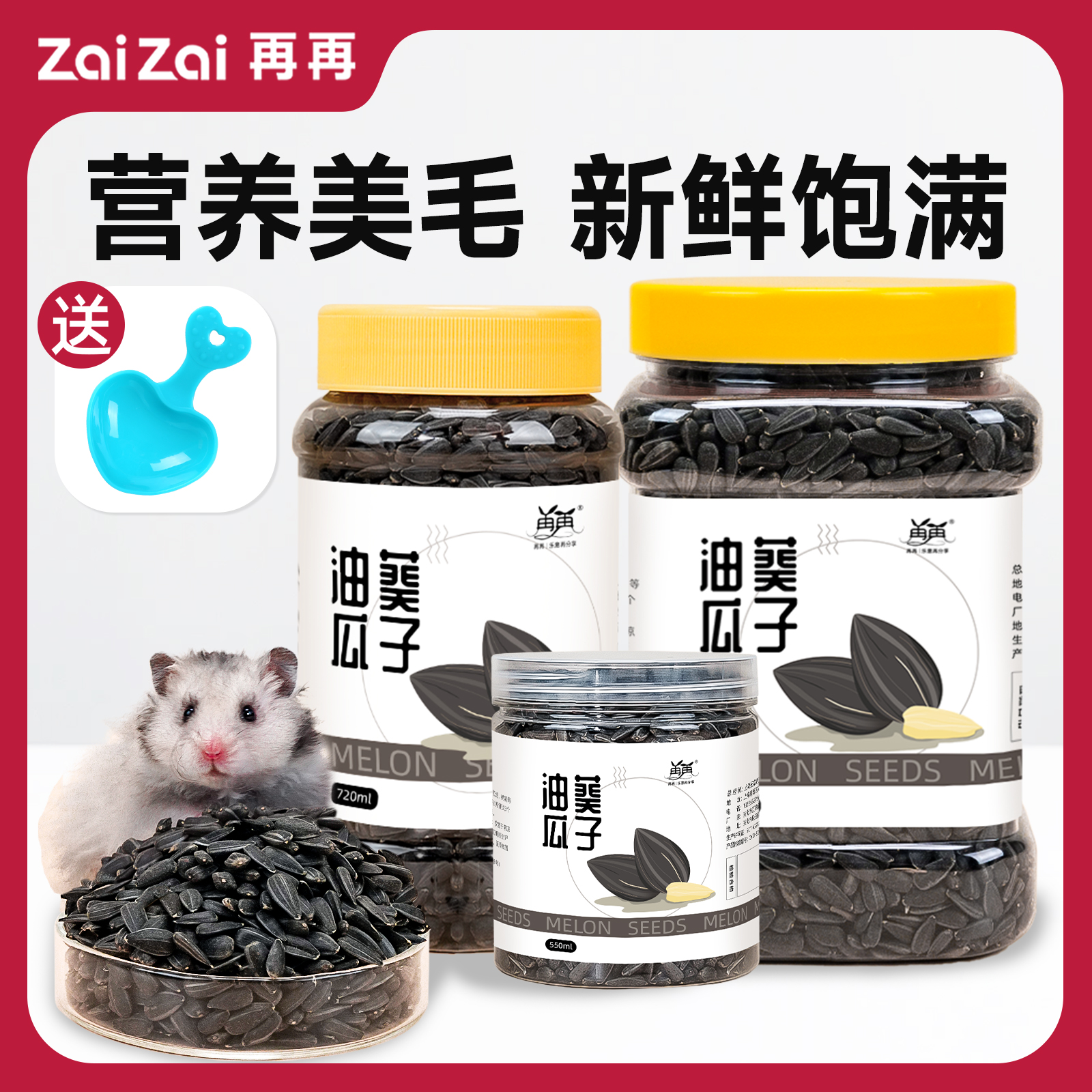 再再仓鼠粮食油葵黑瓜子营养零食