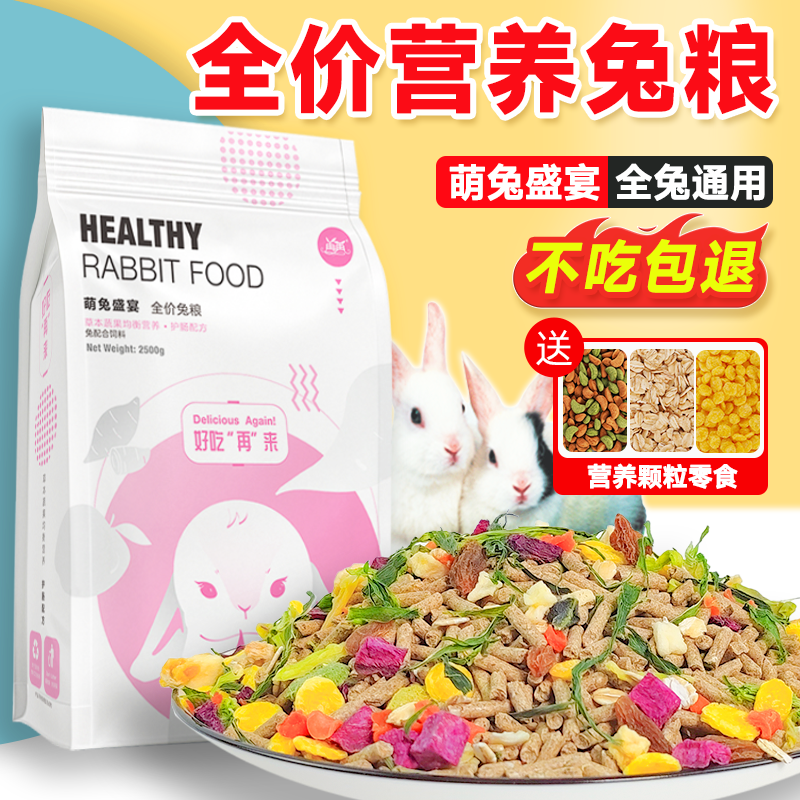 拒绝挑食!成幼兔牧草鲜蔬粮5斤装