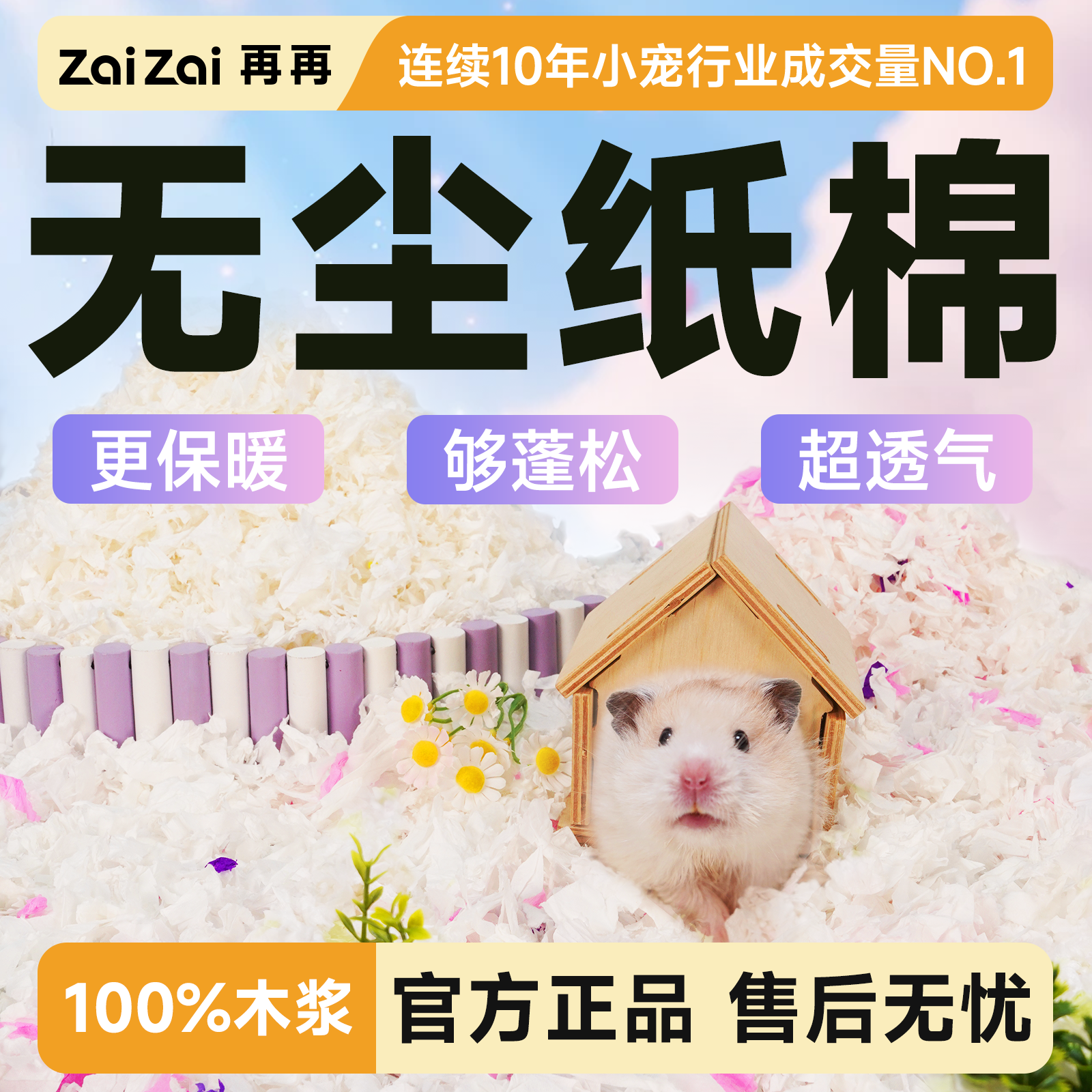 再再无尘纸棉蓬松保暖超透气