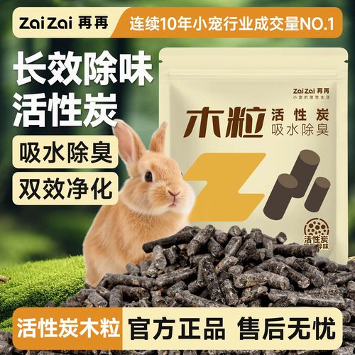 再再兔子木粒5斤除臭吸水垫料！