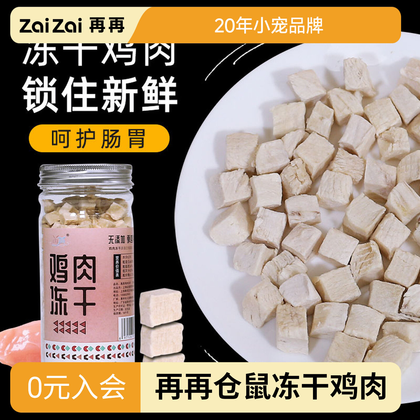 宠物奖励冻干粮食营养发腮鸡胸肉图片