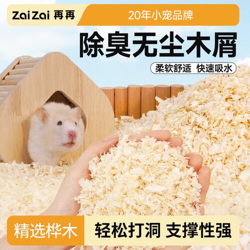 再再仓鼠木屑垫料除臭无尘柔软
