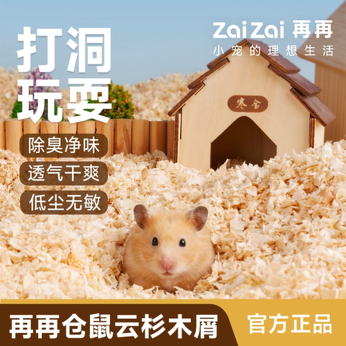 再再仓鼠云杉木屑金丝熊垫料
