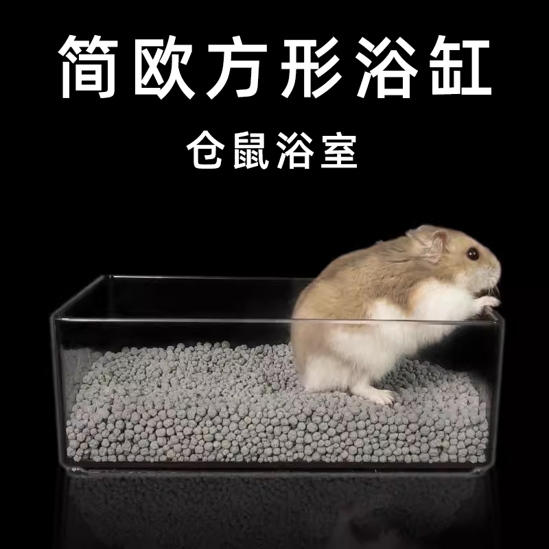 防飞溅！金丝熊厕所浴室两用大号