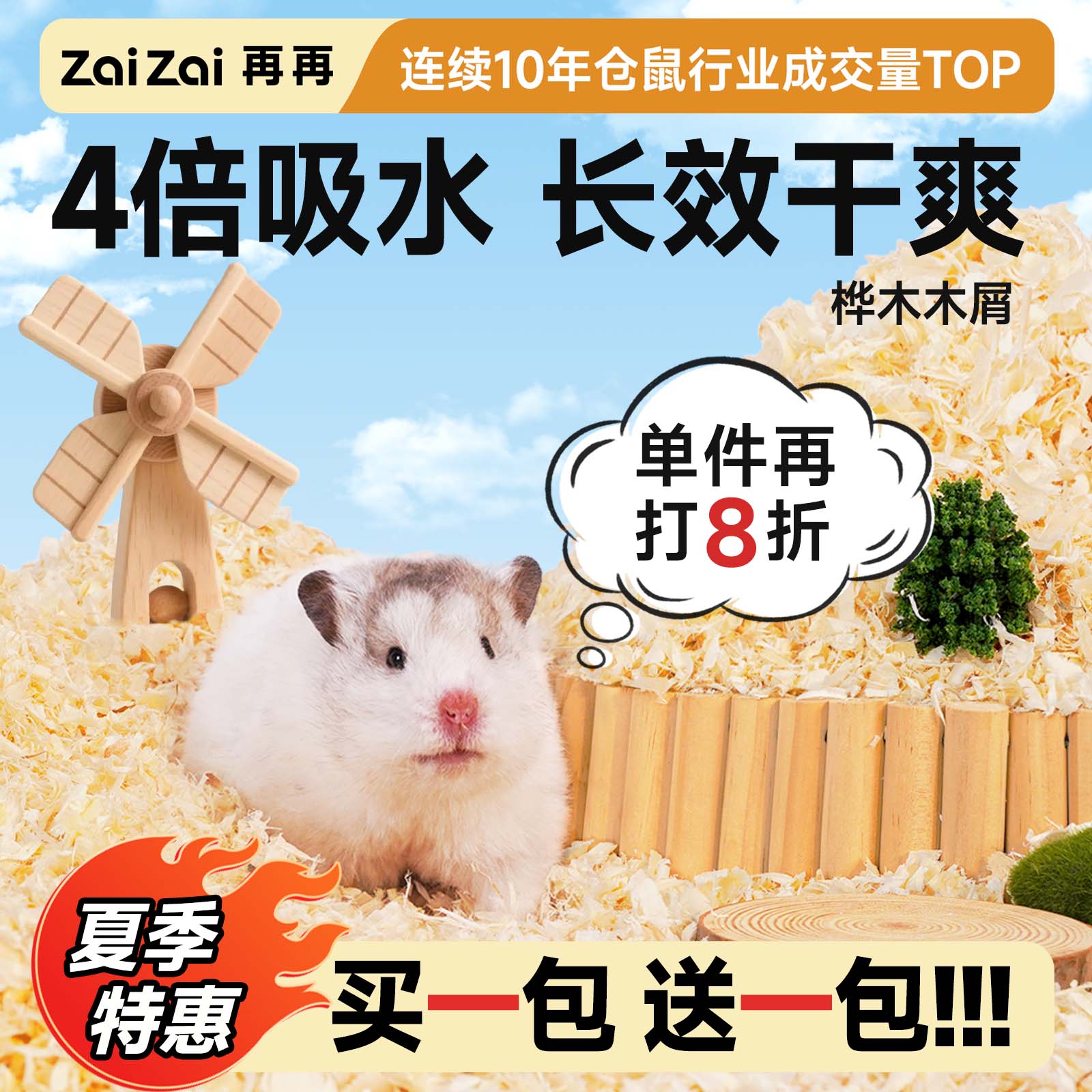 再再仓鼠木屑买一包送一包！