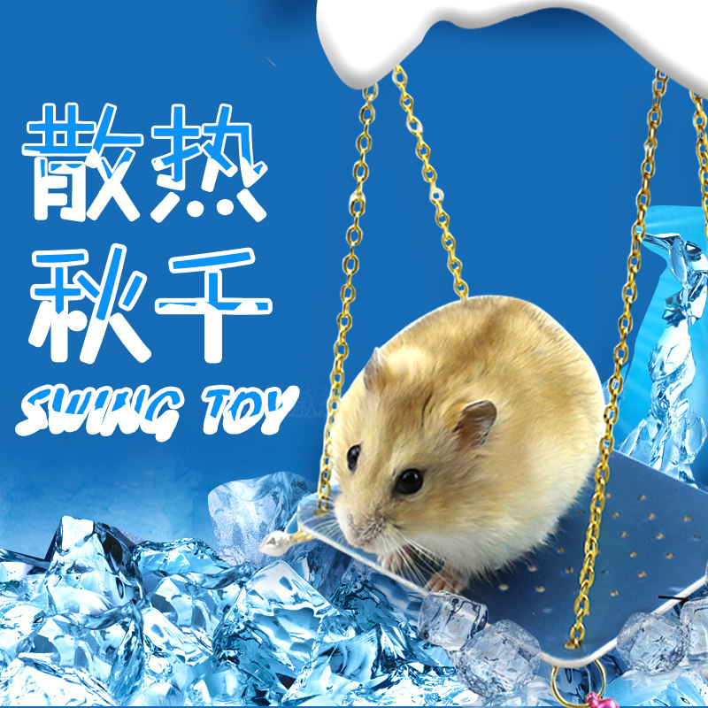包邮小仓鼠降温秋千笼子金丝熊宠物松鼠玩具粮食用品|ruв категории животное/Животное питание и принадлежностей, хомяк класса и других малых животное, небольшой питомца принадлежностей (новая), в клетку - от Buy2taobao.com для оказания профессиональной услуги покупки агента Taobao