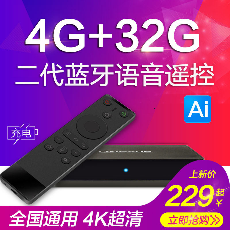 腾讯授权灵云 T3S网络电视机顶盒无线WIFI家用全网通安卓电视盒子