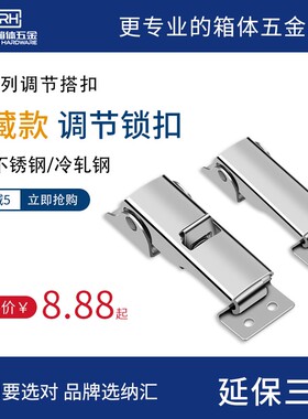 NRH/纳汇 螺杆可调节扣 箱扣304不锈钢工具箱搭扣 箱包快速锁扣
