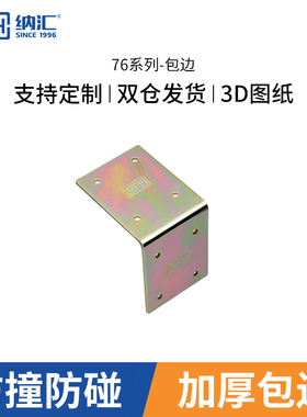 4只/纳汇角码直角角铁三角固定角马木箱包角90度金属护角包边7908