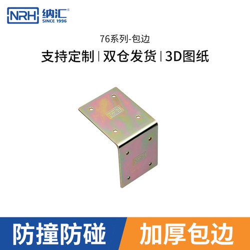 4只/纳汇角码直角角铁三角固定角马木箱包角90度金属护角包边7908