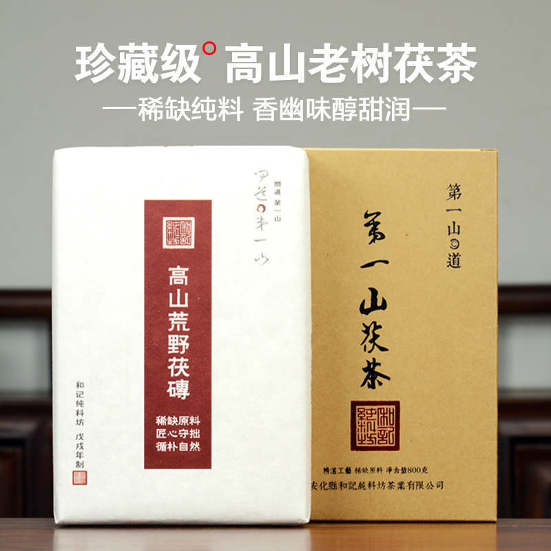 珍藏级高山老树茯砖茶正宗荒山纯料安化黑茶特级湖南金花茯茶正品