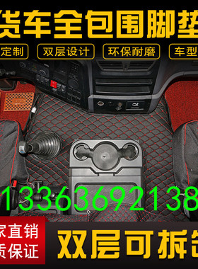 东风新天龙VL KL465脚垫豪沃TX340 TX460 TX7 PRO货车全包围脚垫