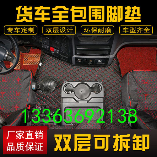 东风新天龙VL KL465脚垫豪沃TX340 TX460 TX7 PRO货车全包围脚垫